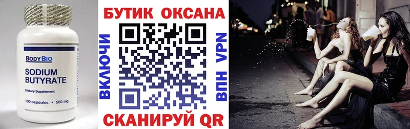 Купить закладки Ильский БУТИРАТ вода